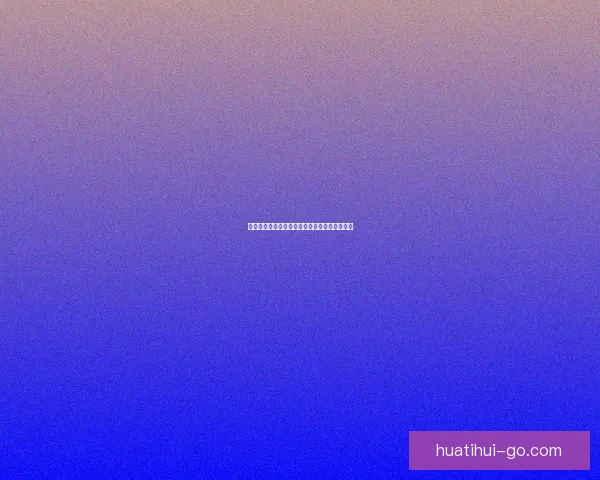 华体会直播全程解说精彩赛事实时互动体验指南