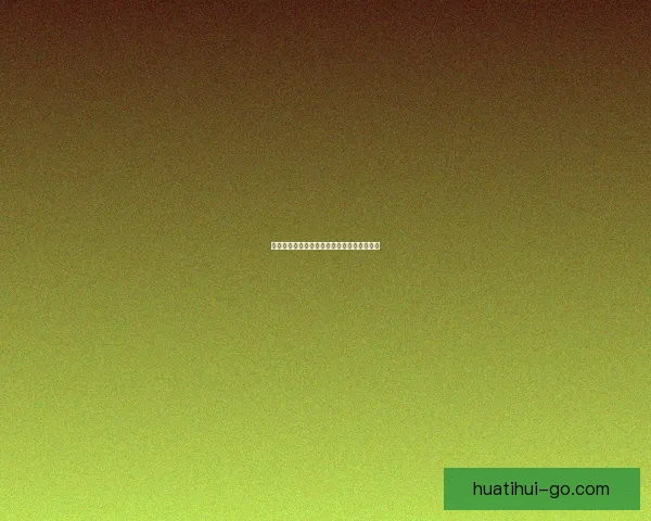 世界杯精彩竞猜活动规则全面解读与参与指南